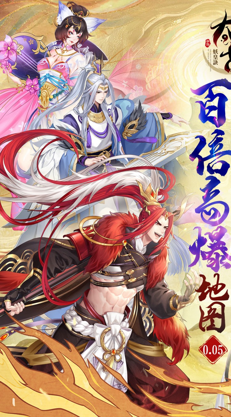 太古妖皇诀(0.05折100倍高爆版)截图