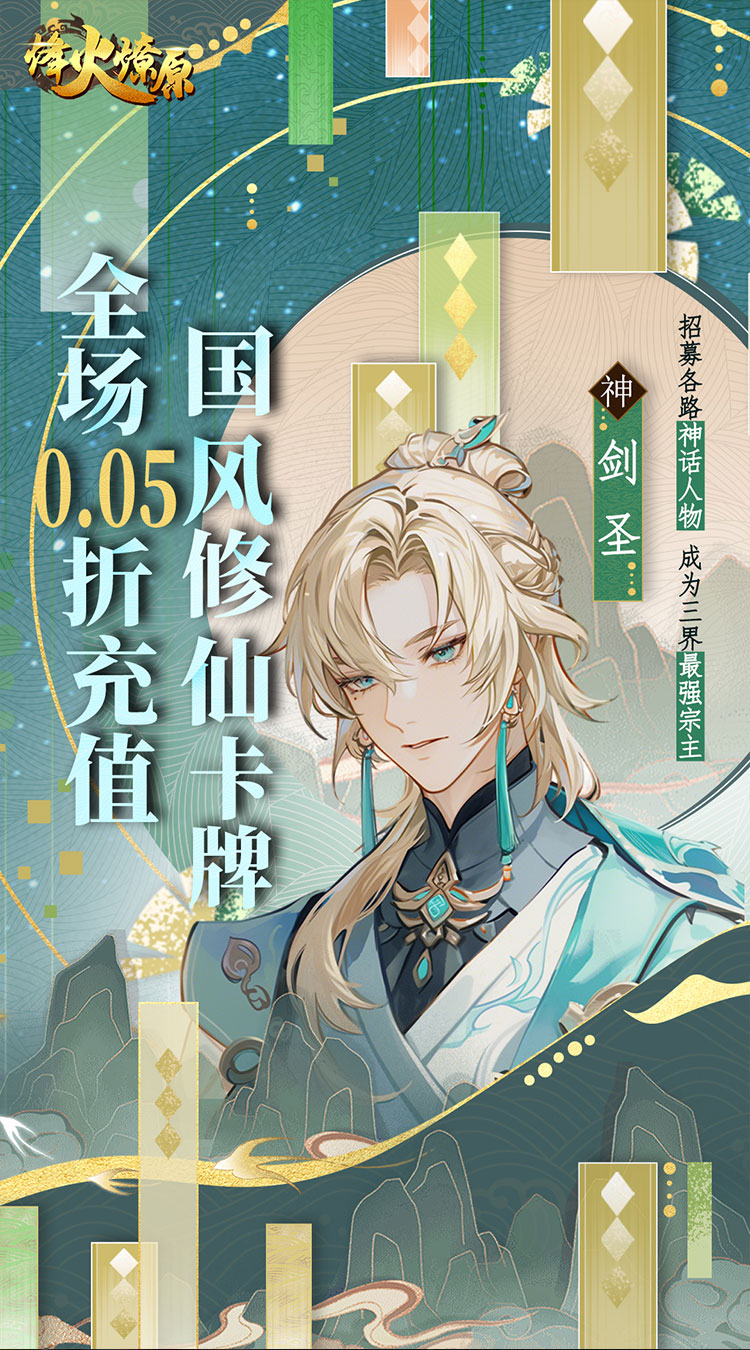 烽火燎原(0.05折神话修仙)截图