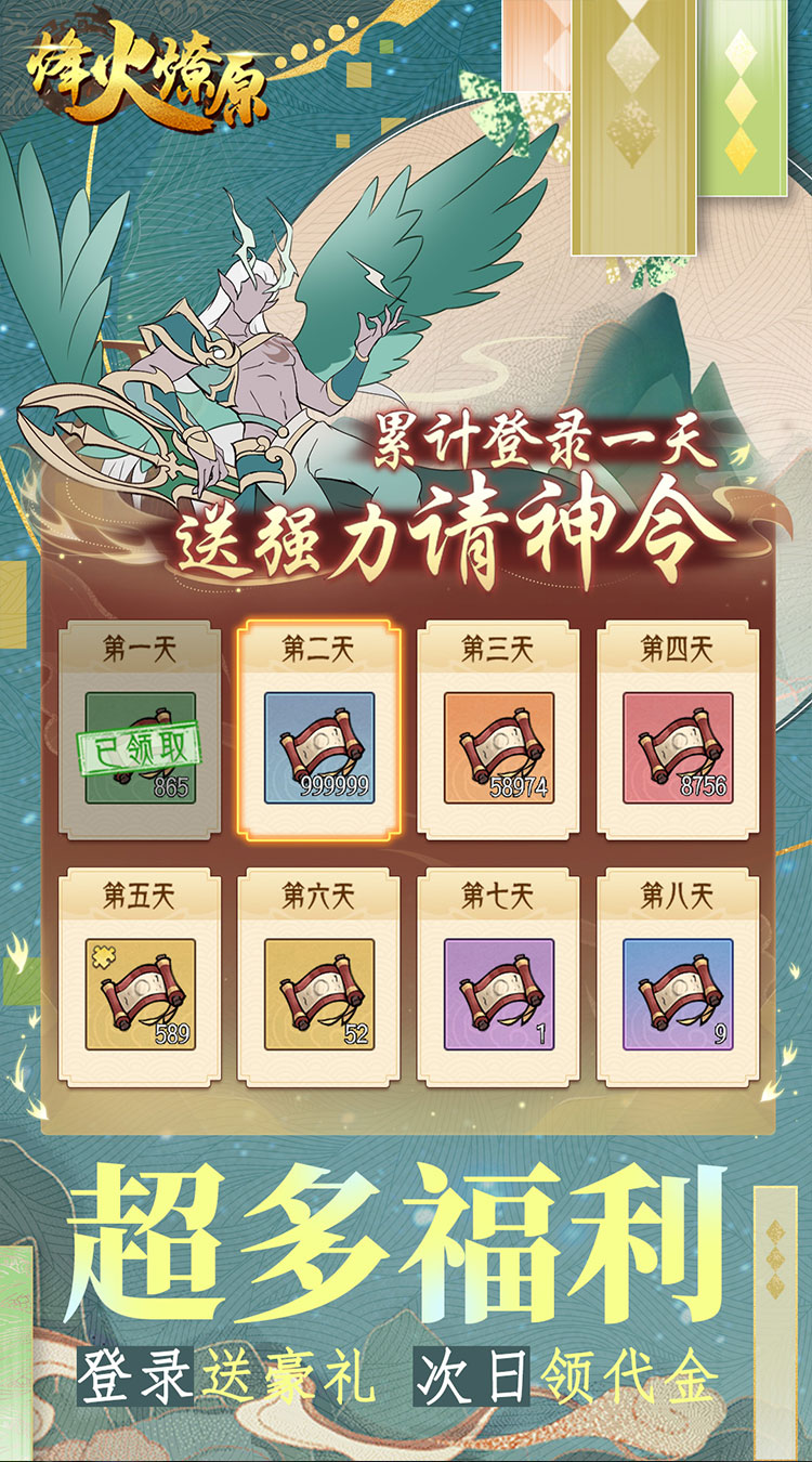 烽火燎原(0.05折神话修仙)截图