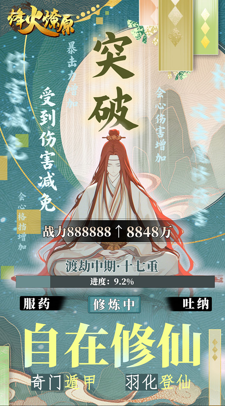 烽火燎原(0.05折神话修仙)截图