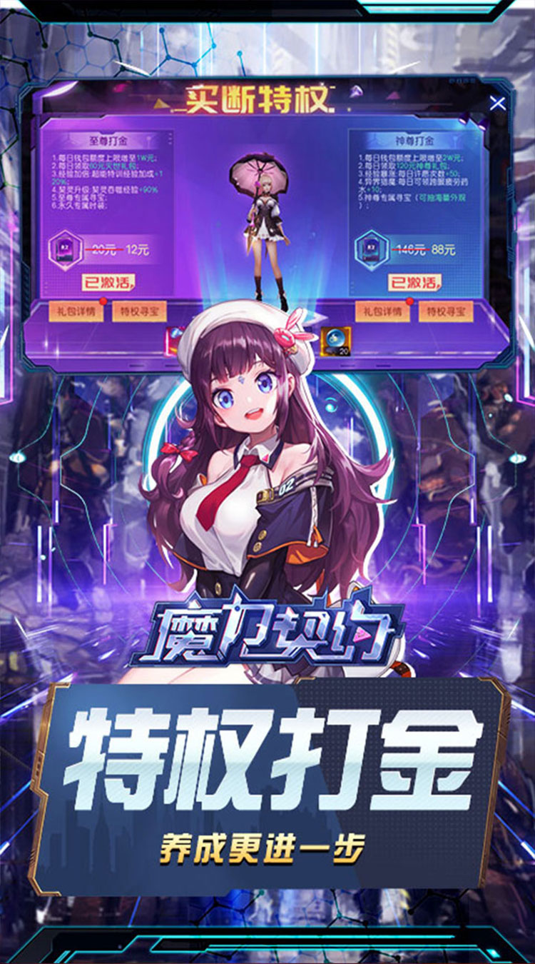 魔力契约(0.05折直充版)截图