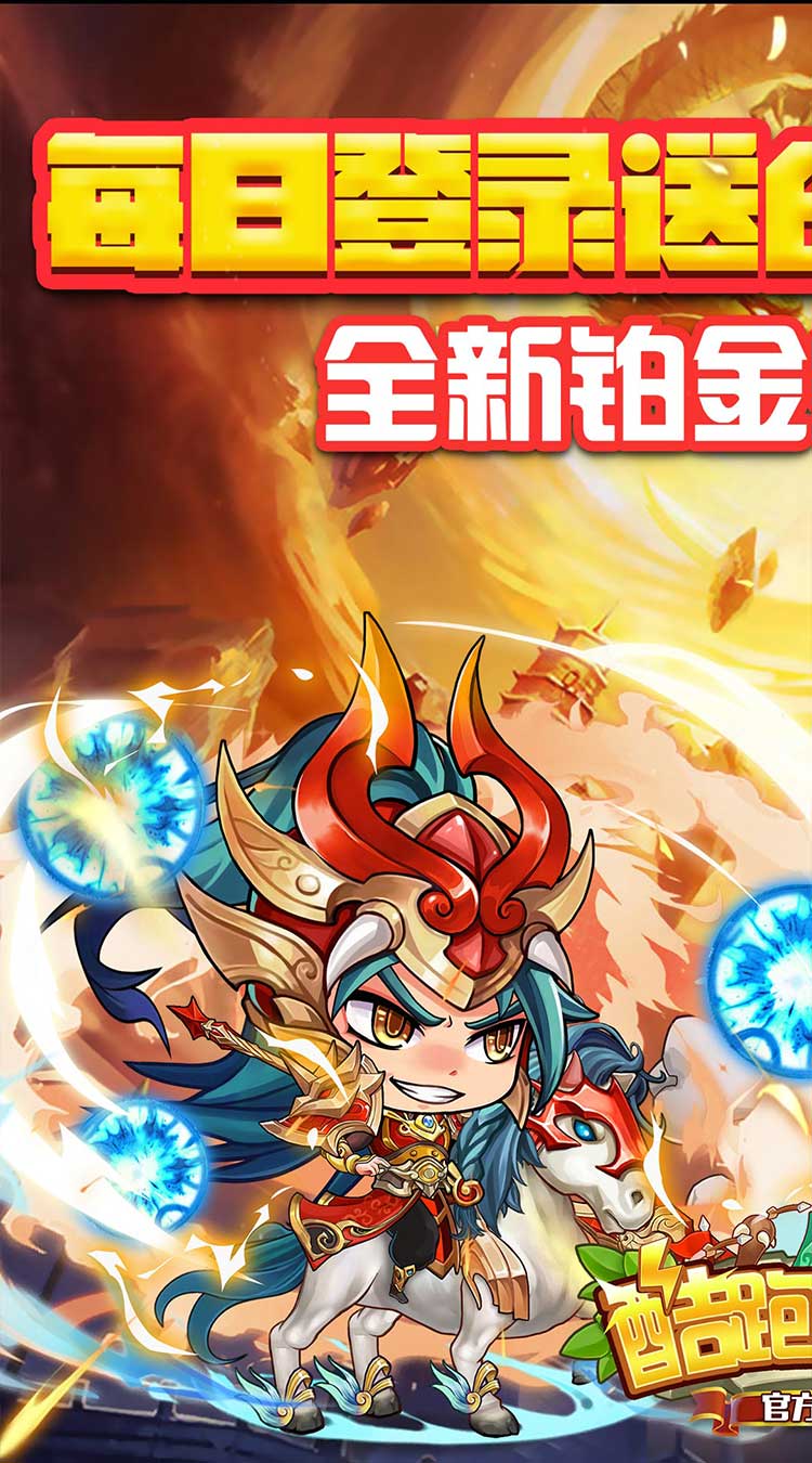 酷跑三国(0.05免费版)截图