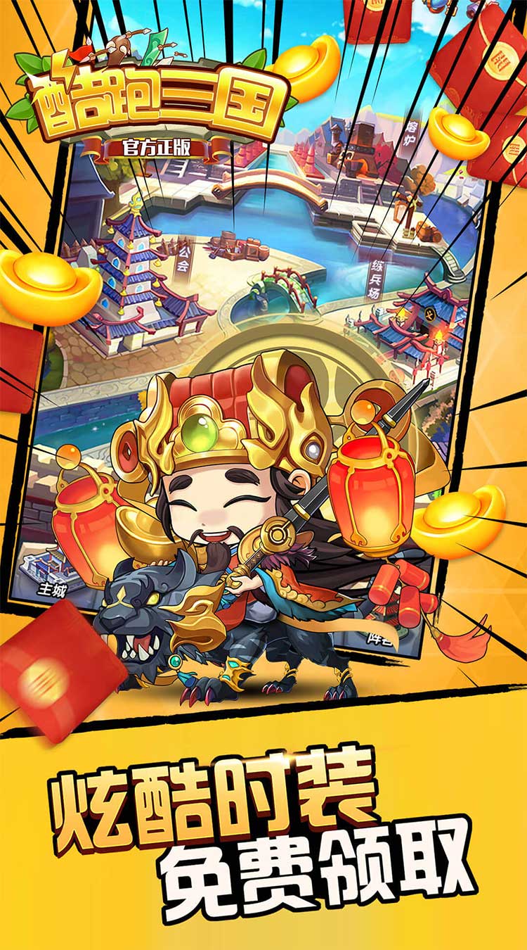 酷跑三国(0.05免费版)截图