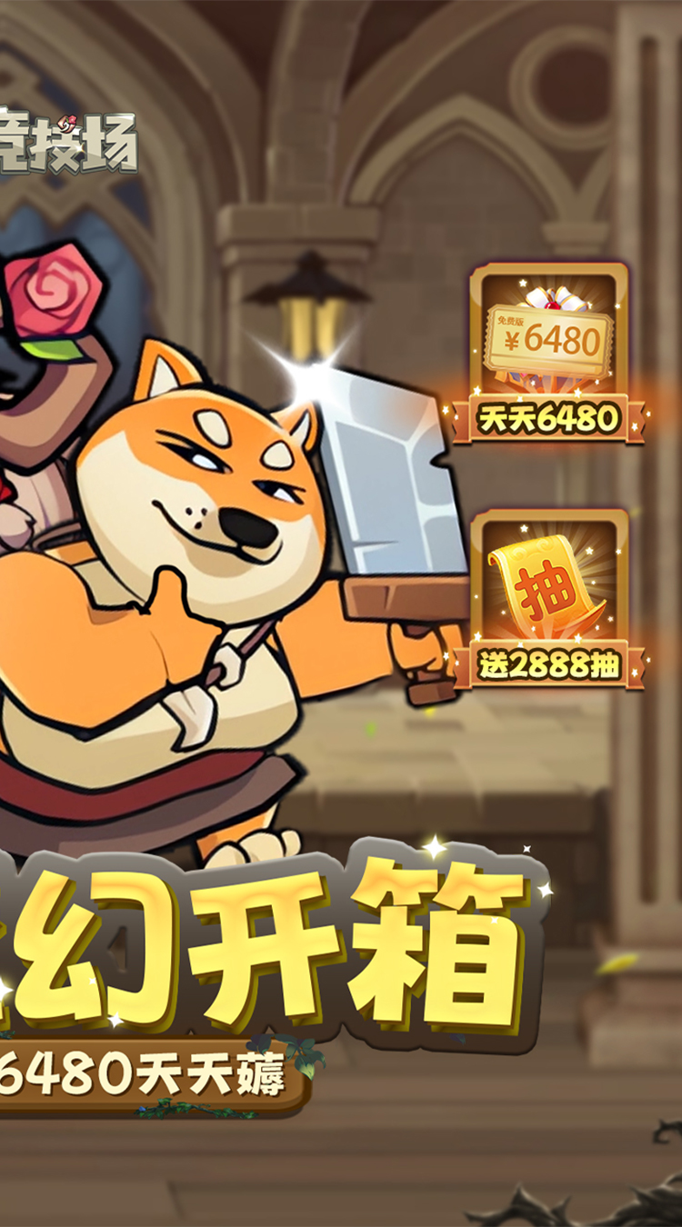 骑士竞技场(0.05折天天6480)截图