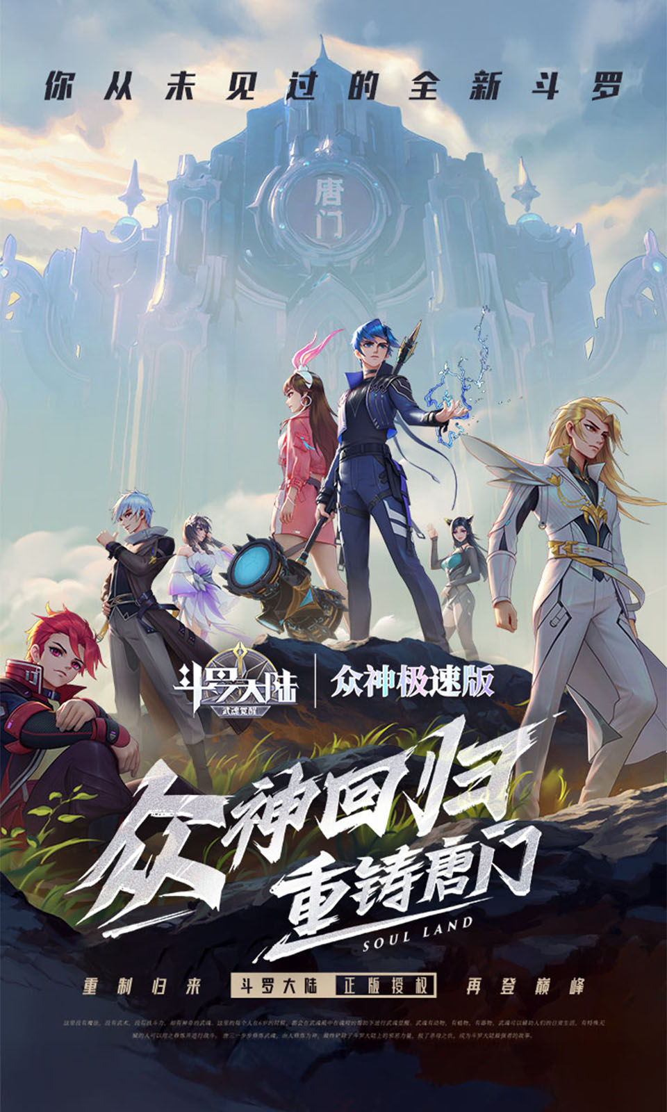斗罗大陆:武魂觉醒(众神极速版)截图
