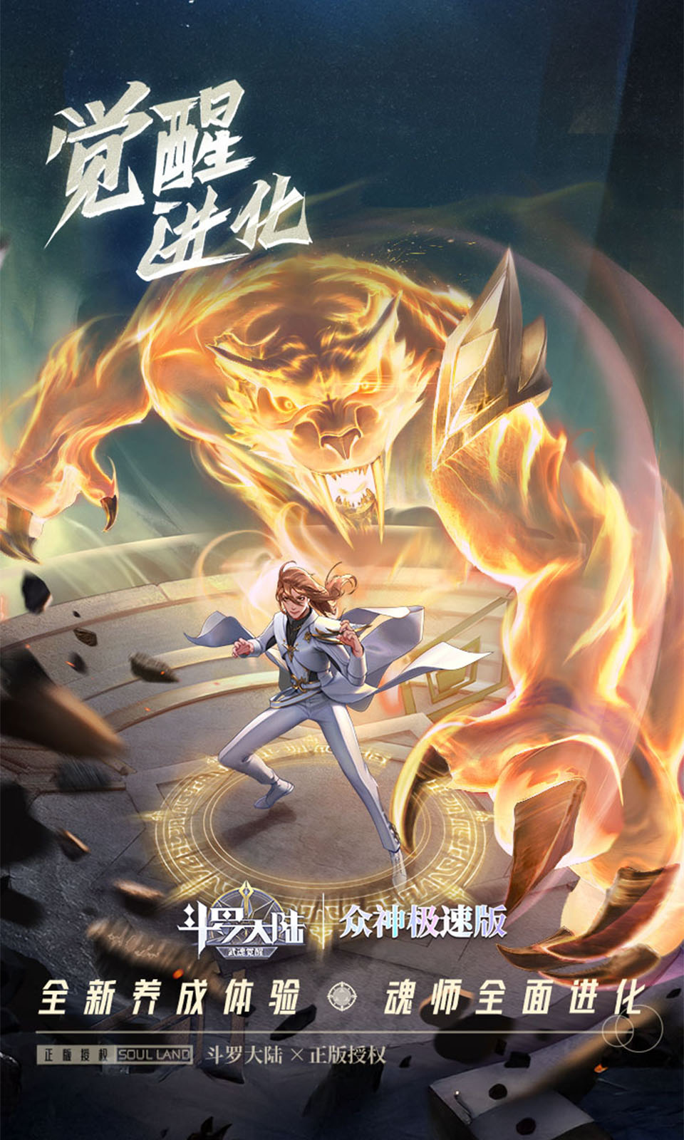 斗罗大陆:武魂觉醒(众神极速版)截图