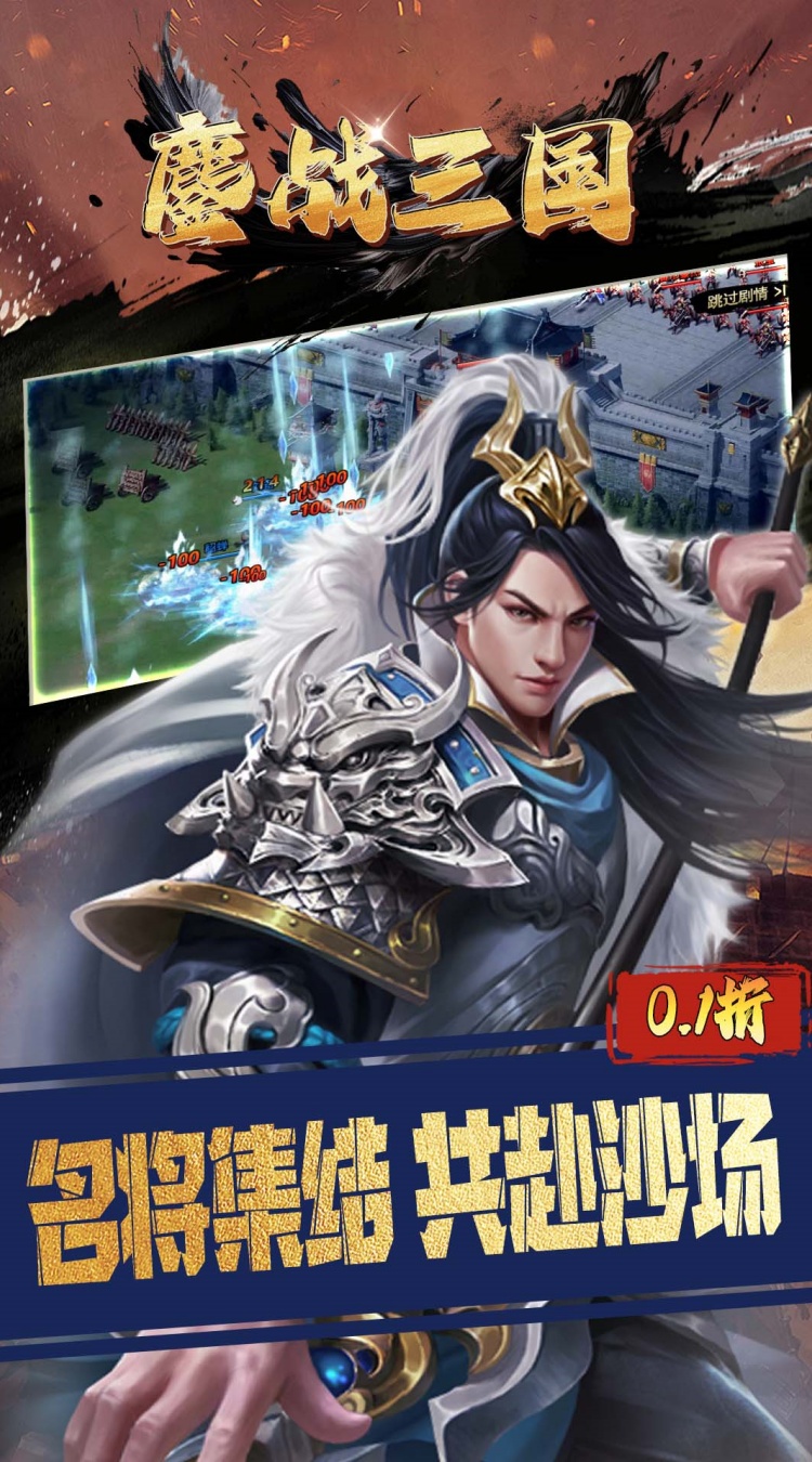 鏖战三国(0.1折征战王权)截图