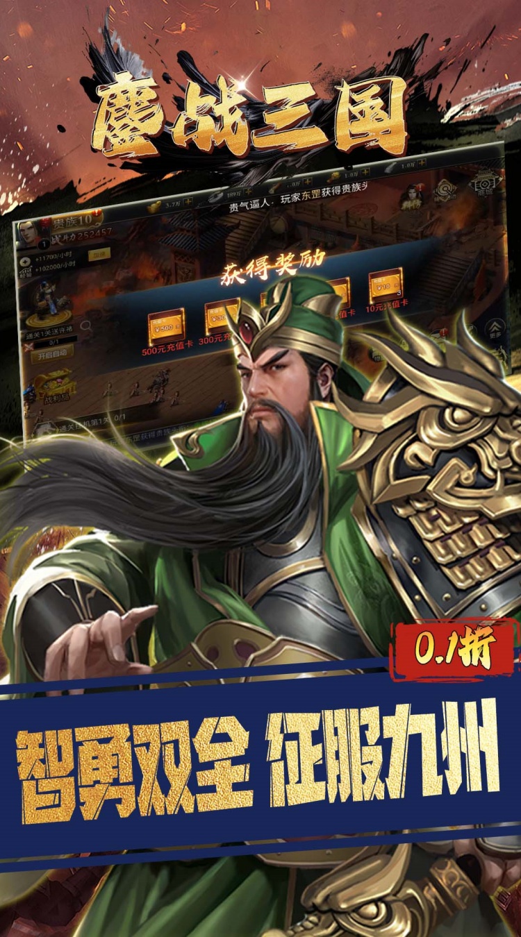 鏖战三国(0.1折征战王权)截图