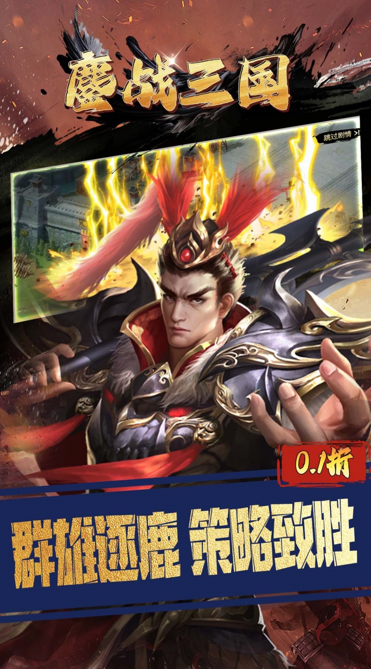 鏖战三国(0.1折征战王权)截图
