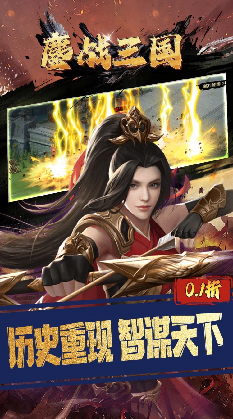 鏖战三国(0.1折征战王权)截图