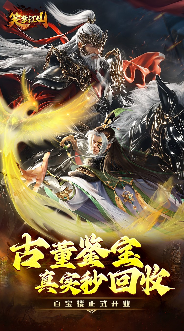 笑梦江山(0.1折百倍爆装)截图