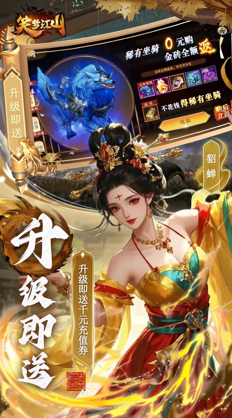 笑梦江山(0.1折百倍爆装)截图