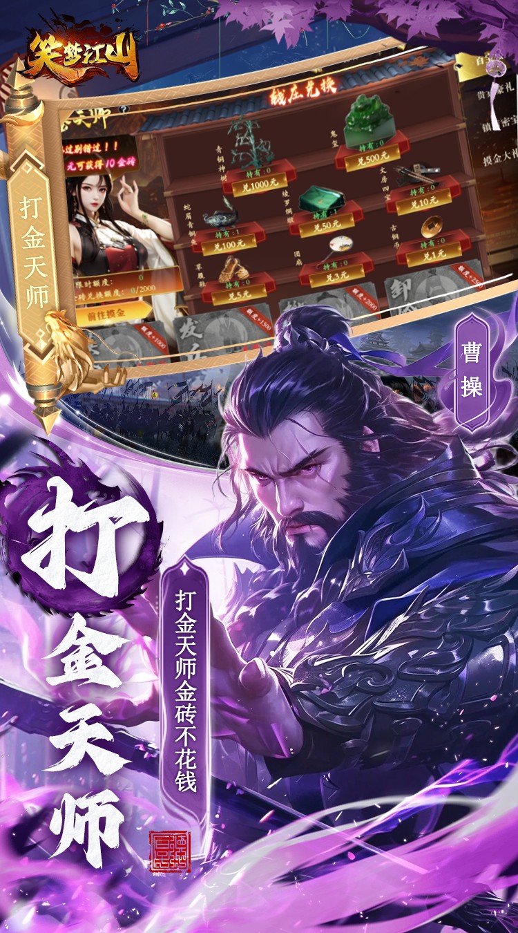 笑梦江山(0.1折百倍爆装)截图