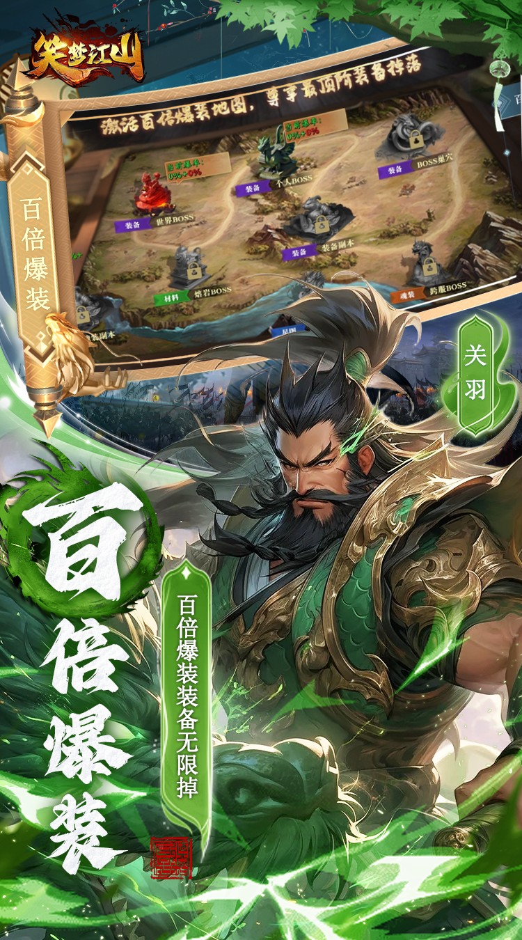 笑梦江山(0.1折百倍爆装)截图