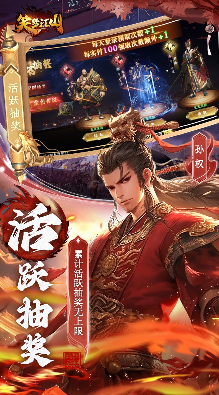 笑梦江山(0.1折百倍爆装)截图