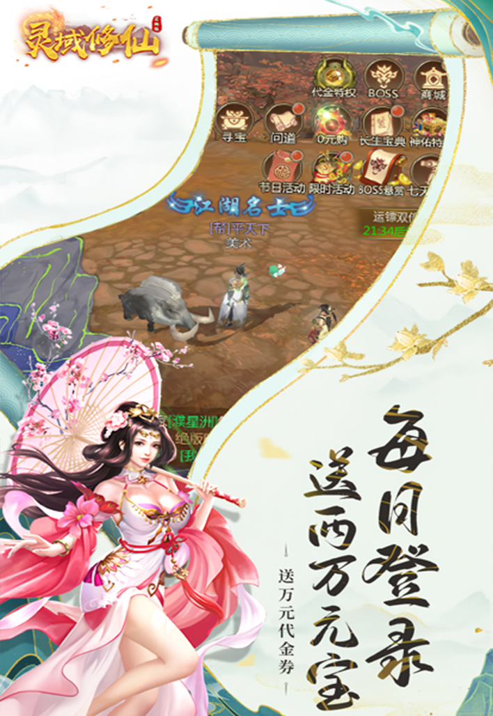 灵域修仙(代金买断)截图