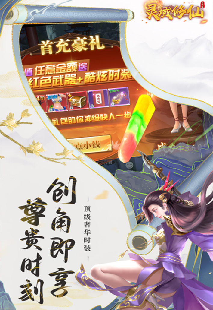 灵域修仙(代金买断)截图