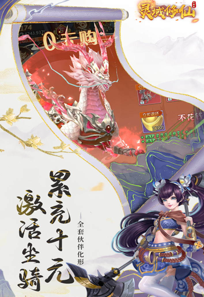 灵域修仙(代金买断)截图