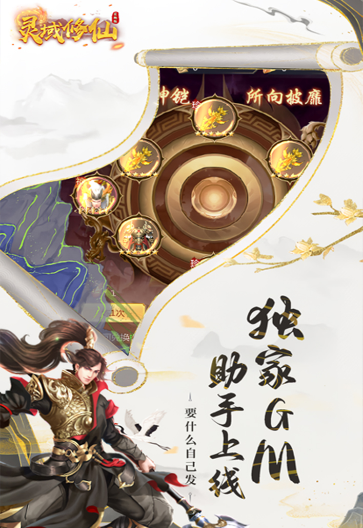 灵域修仙(代金买断)截图