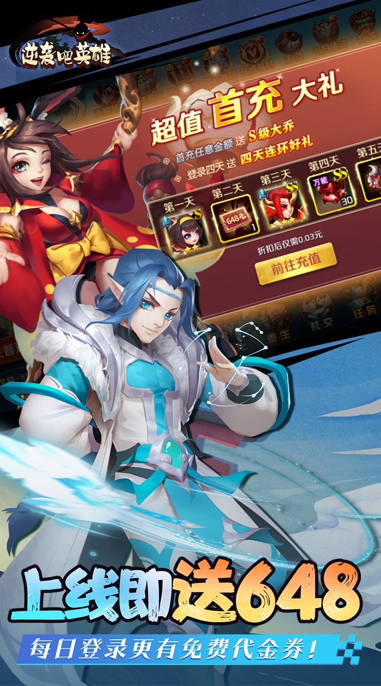 逆袭吧英雄(0.1折免费版)(买断券)截图