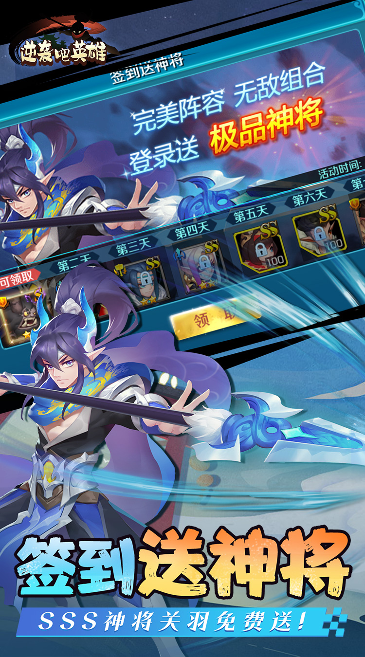 逆袭吧英雄(0.1折免费版)(买断券)截图
