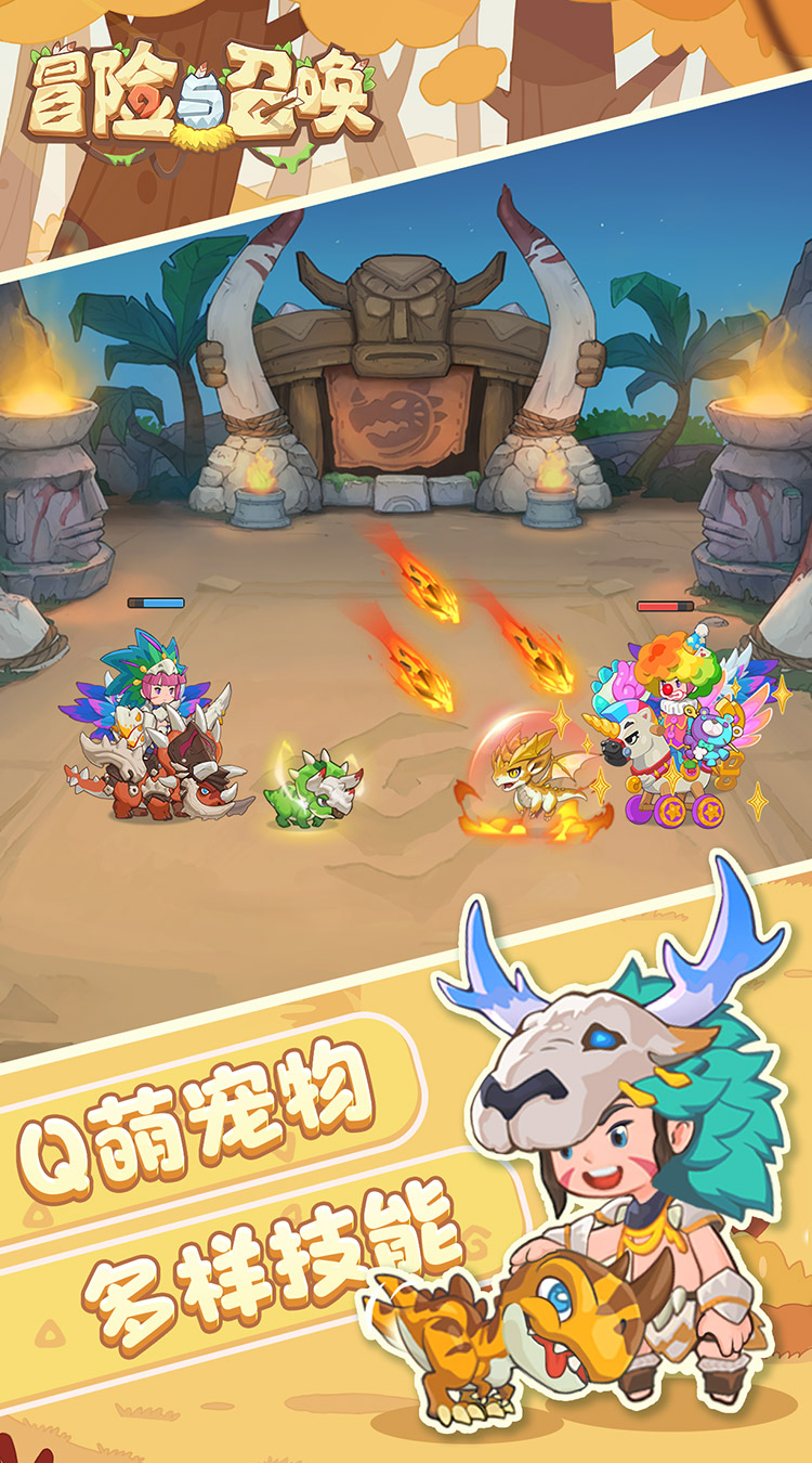 冒险与召唤(0.05折勇闯石器时代)截图