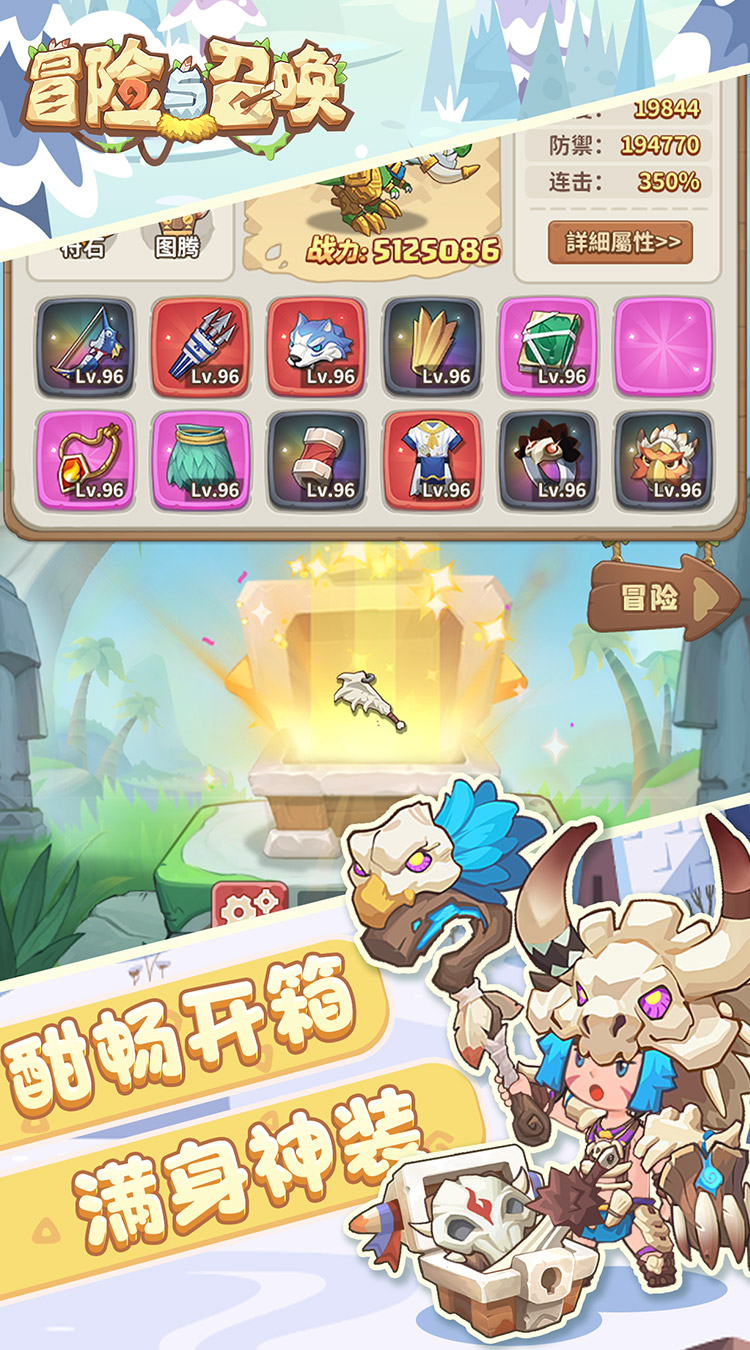 冒险与召唤(0.05折勇闯石器时代)截图