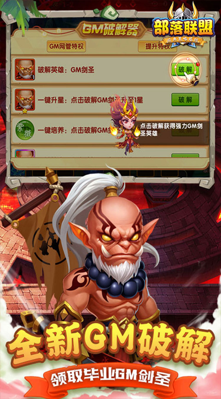 部落联盟(0.1折免费送代金券)(买断券)截图