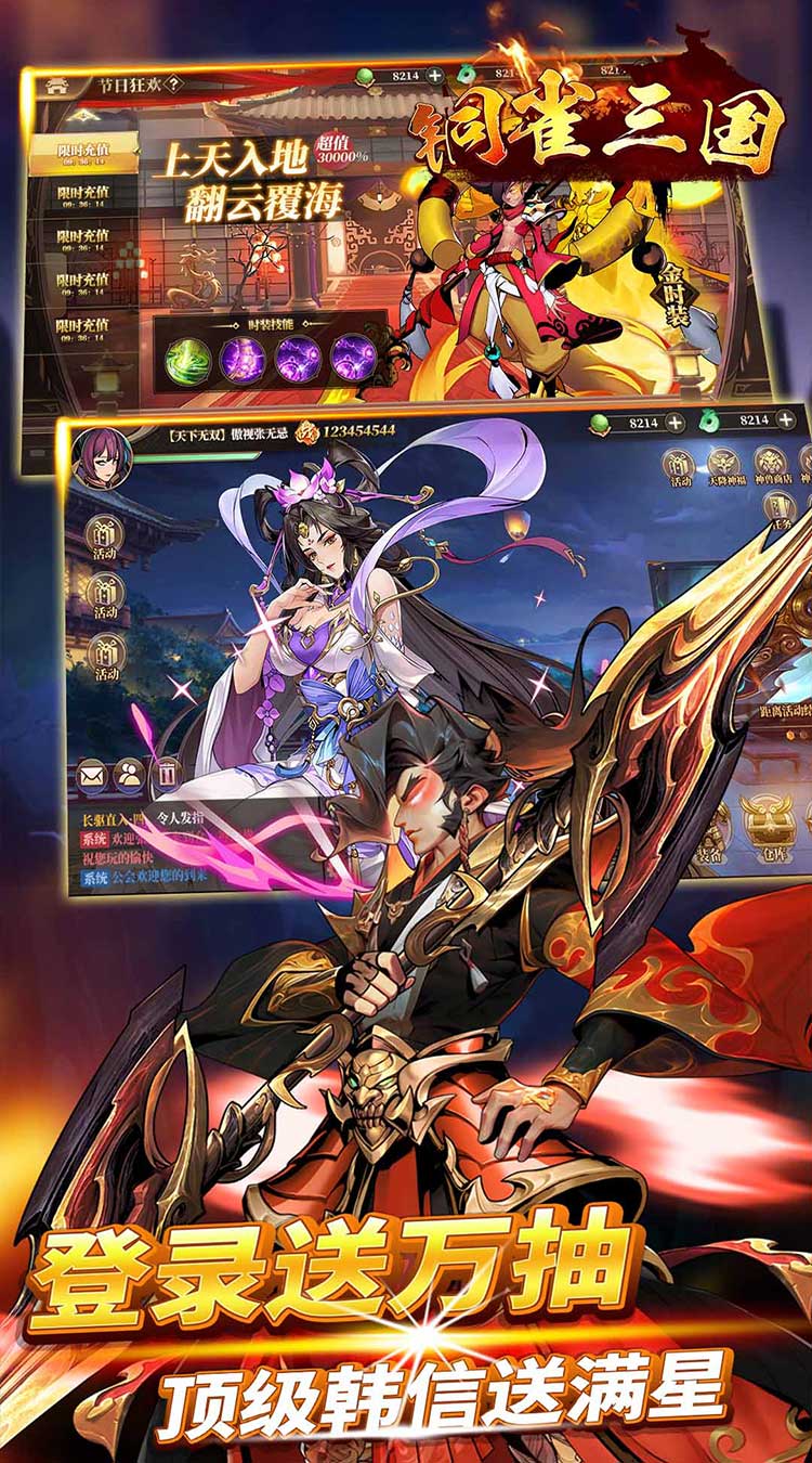 铜雀三国(买断版)截图