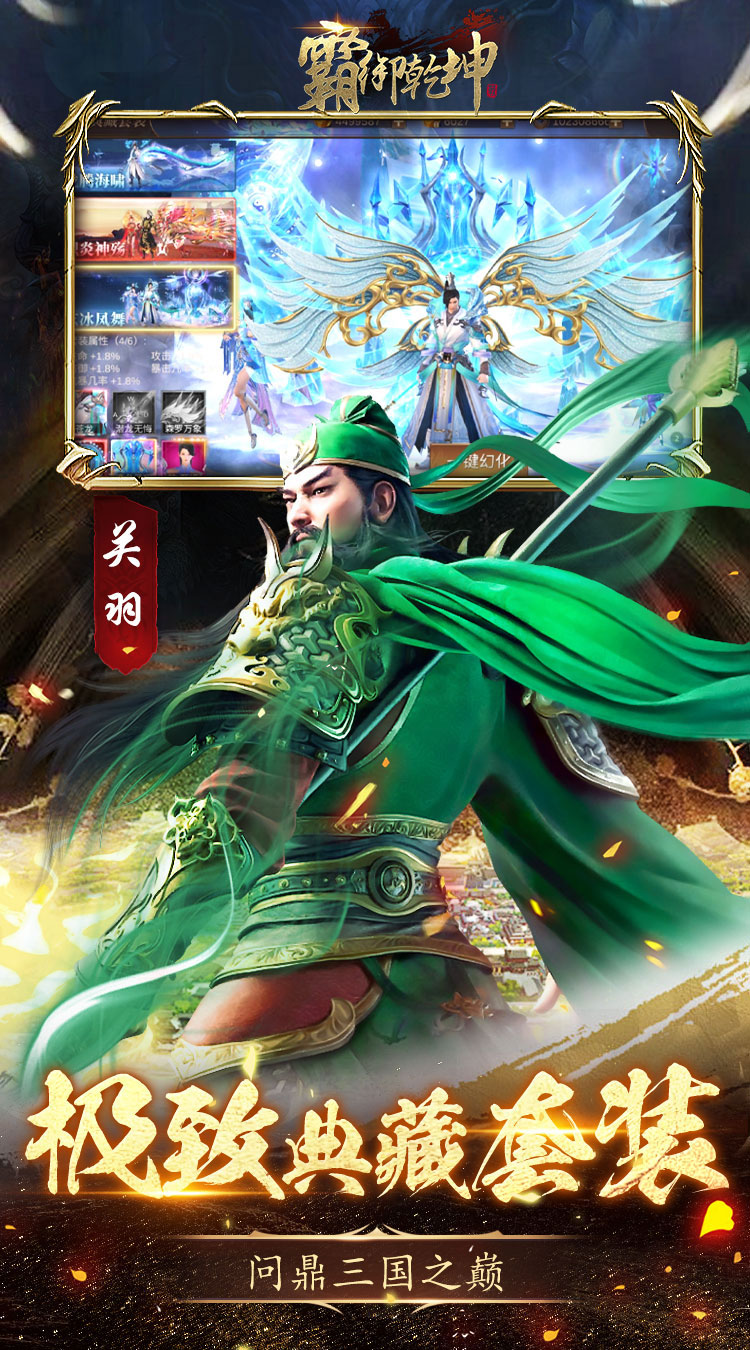 霸御乾坤(0.1折送十倍战套装)截图