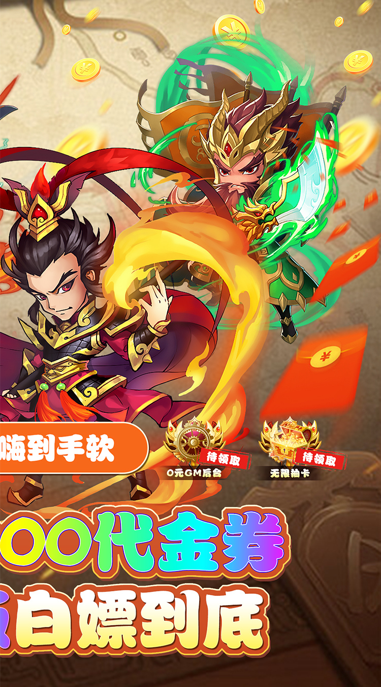 一点三国(0.1折日送五千免费版)(买断券)截图