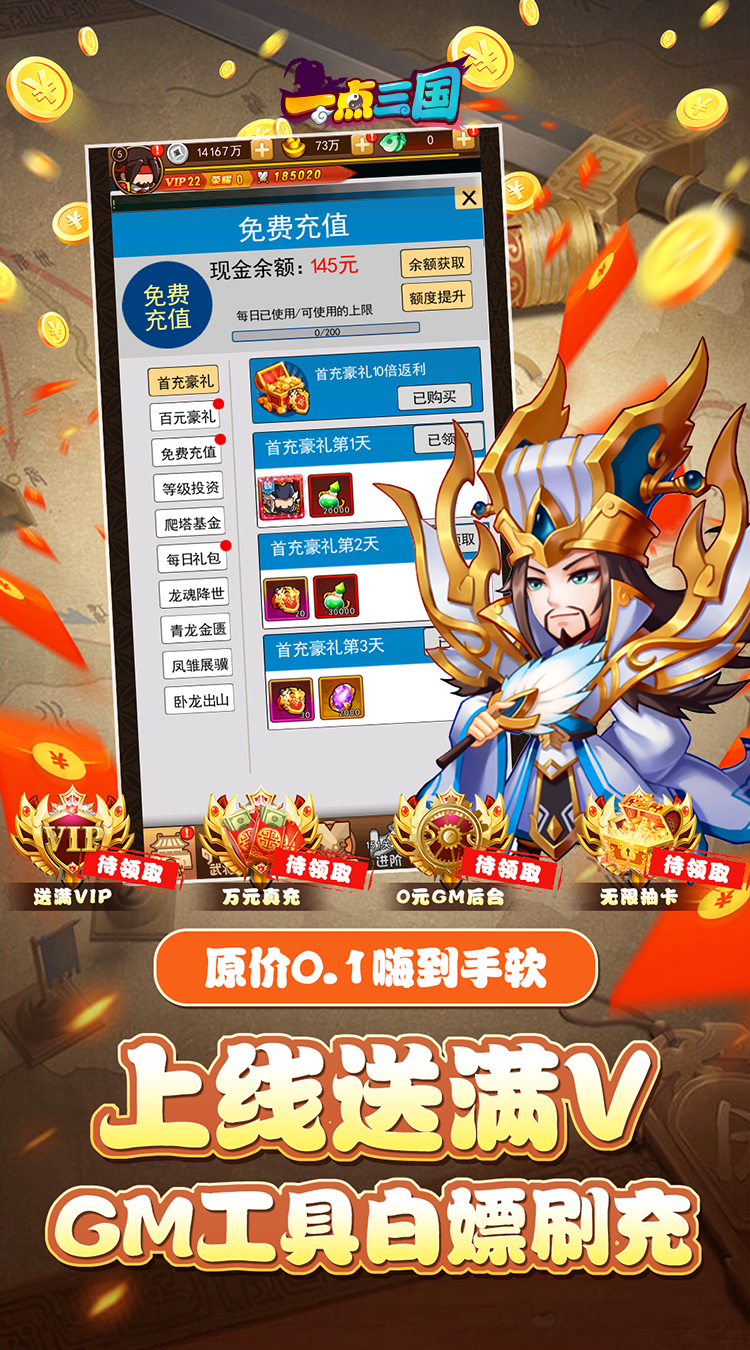 一点三国(0.1折日送五千免费版)(买断券)截图