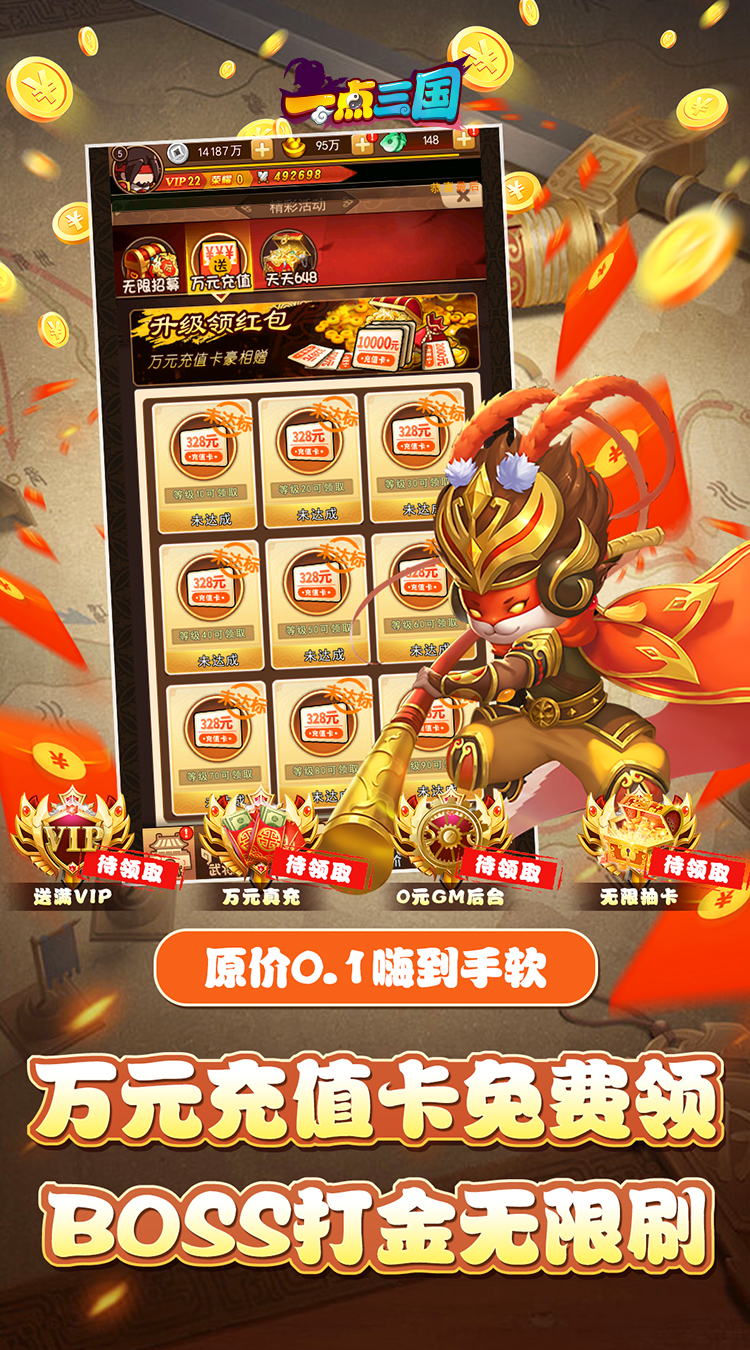 一点三国(0.1折日送五千免费版)(买断券)截图