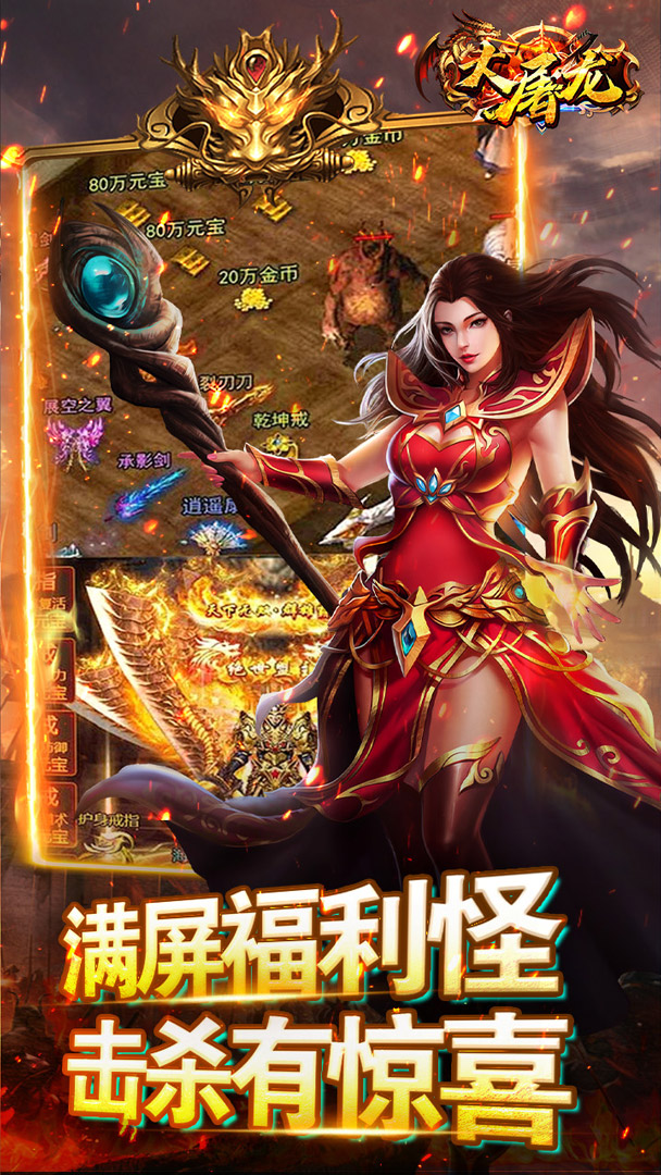 大屠龙(金龙献瑞)截图