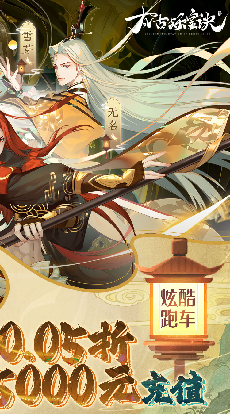太古妖皇诀(0.05折仙侠高爆打金版)截图