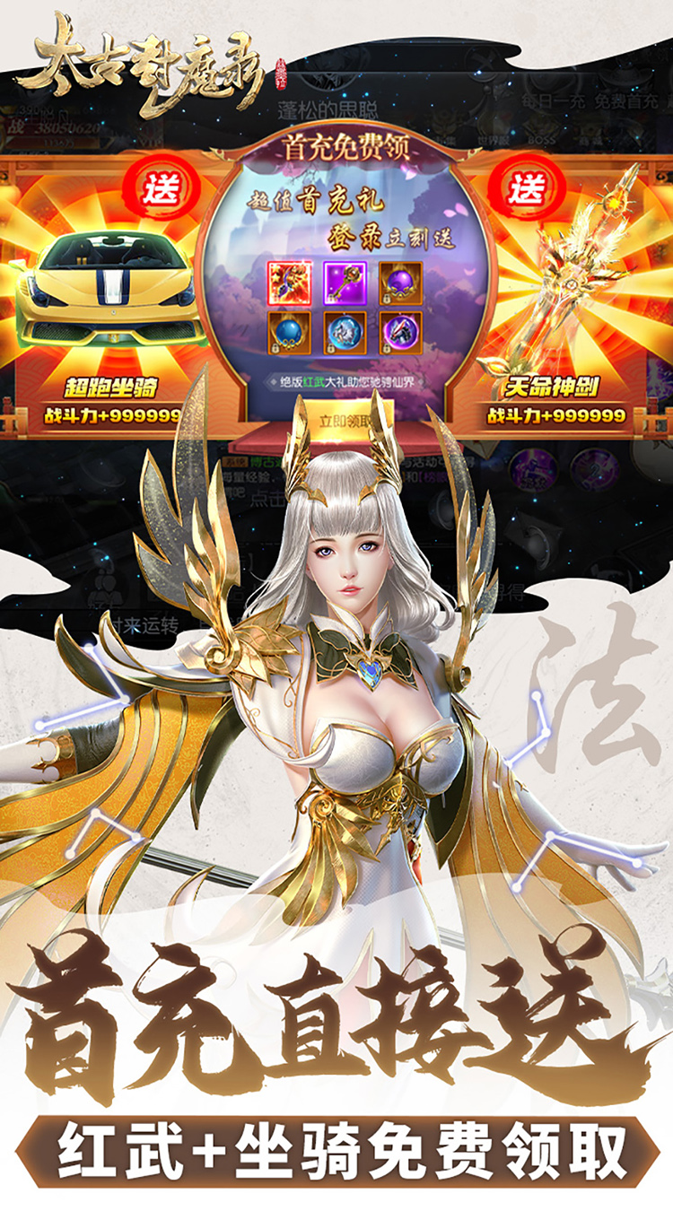 太古封魔录(0.1折)截图