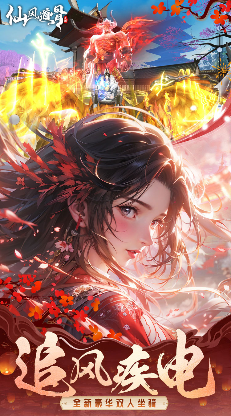 仙风道骨(0.1折爆充版)截图