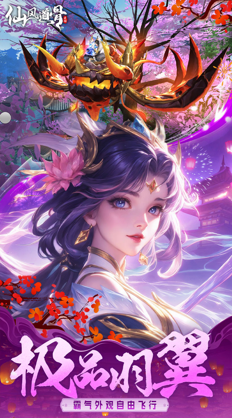 仙风道骨(0.1折爆充版)截图