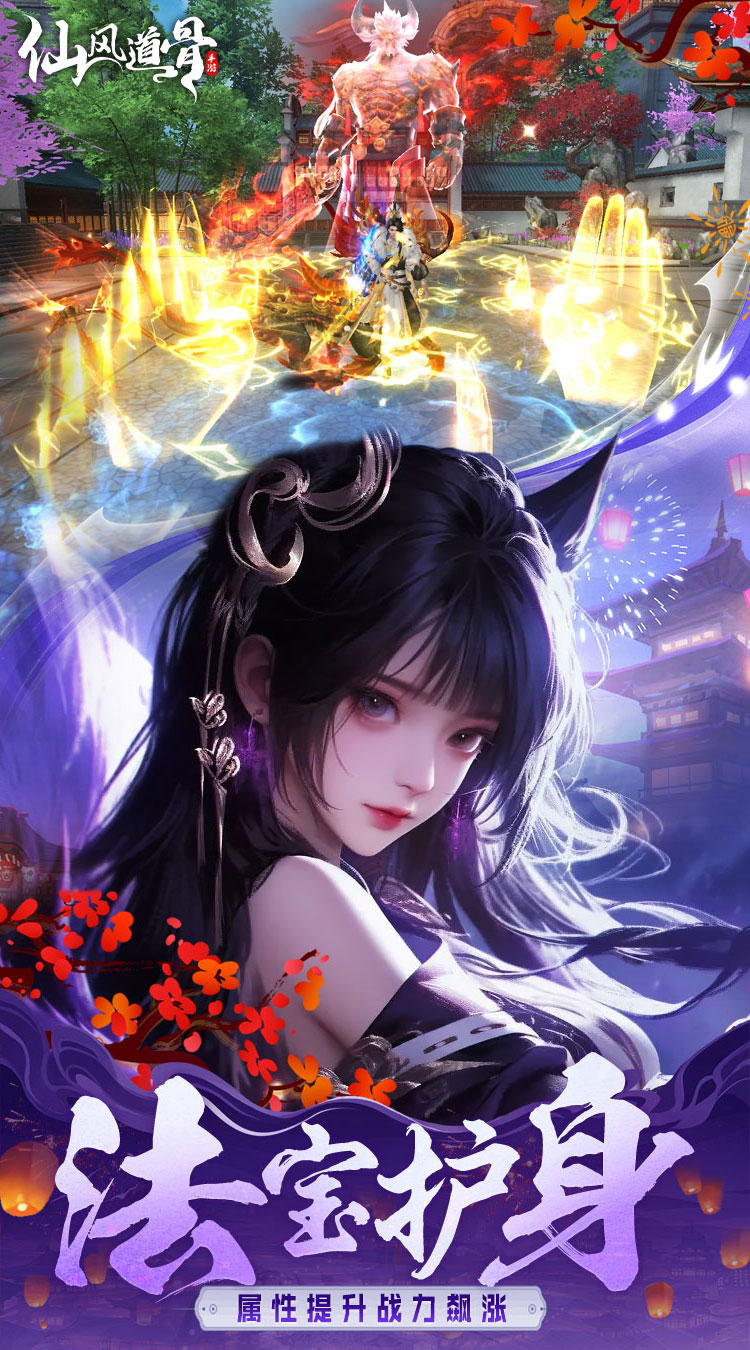 仙风道骨(0.1折爆充版)截图
