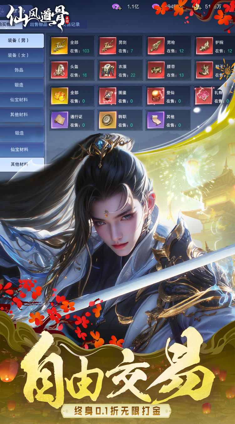 仙风道骨(0.1折爆充版)截图