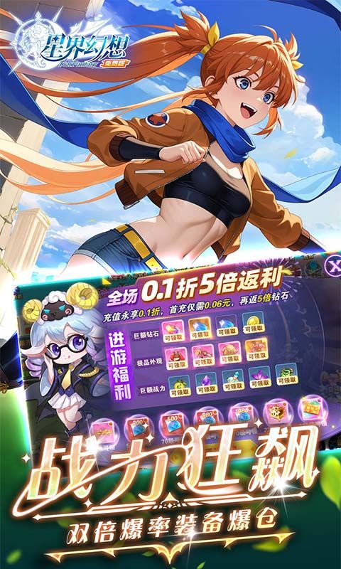 星界幻想(0.1折高返免费版)截图