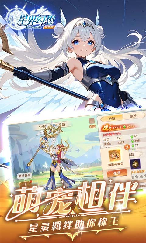 星界幻想(0.1折高返免费版)截图