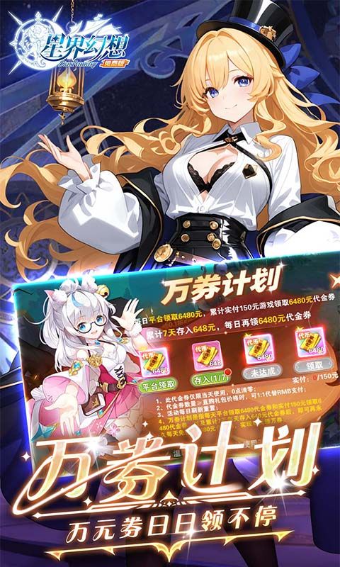 星界幻想(0.1折高返免费版)截图