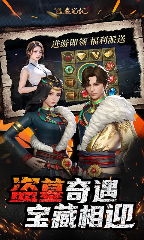 新盗墓笔记(0.1折正版IP授权)截图