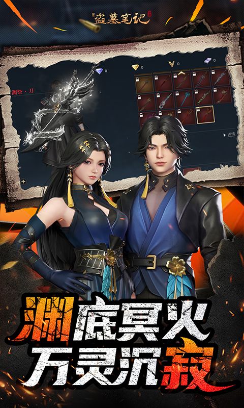 新盗墓笔记(0.1折正版IP授权)截图