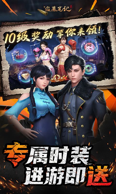 新盗墓笔记(0.1折正版IP授权)截图