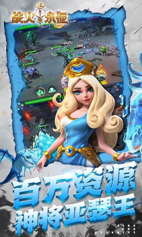 战火与永恒(0.1折)截图