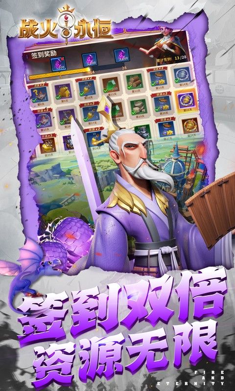 战火与永恒(0.1折)截图