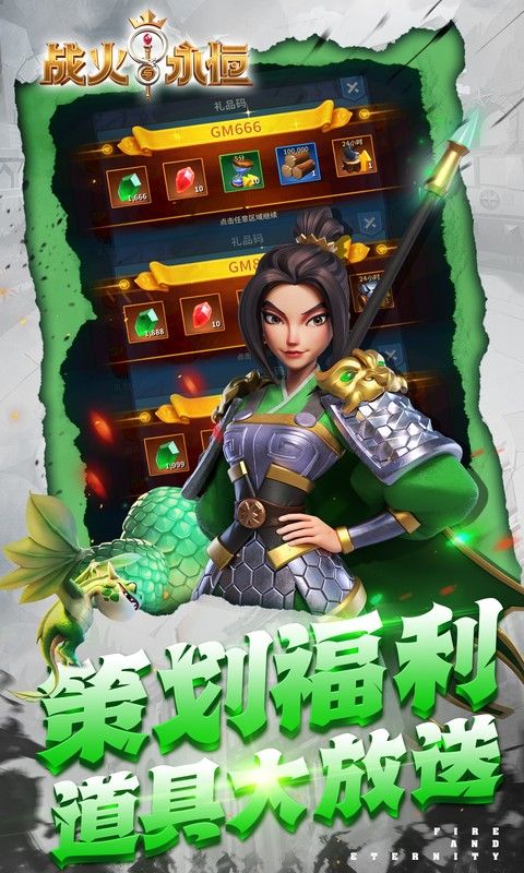 战火与永恒(0.1折)截图