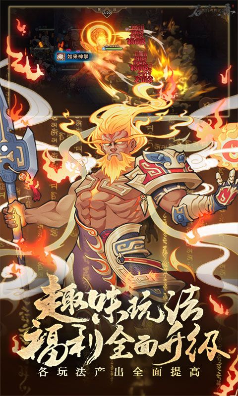 石破天惊(0.1折西游伏魔)截图